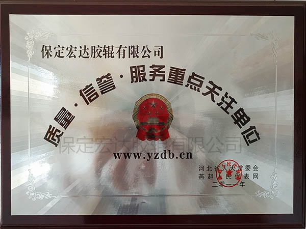 質(zhì)量信譽服務重點關(guān)注單位